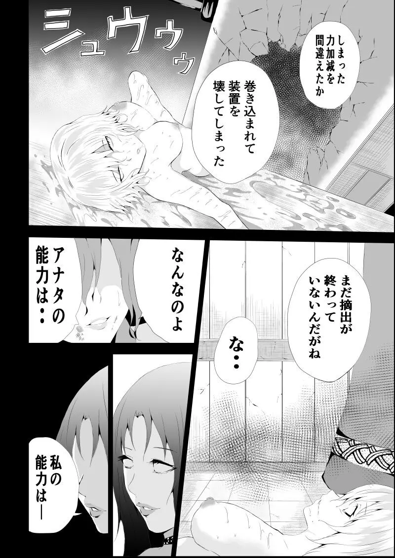 BLACK&ROSE ZERO ‐4‐ Page.22