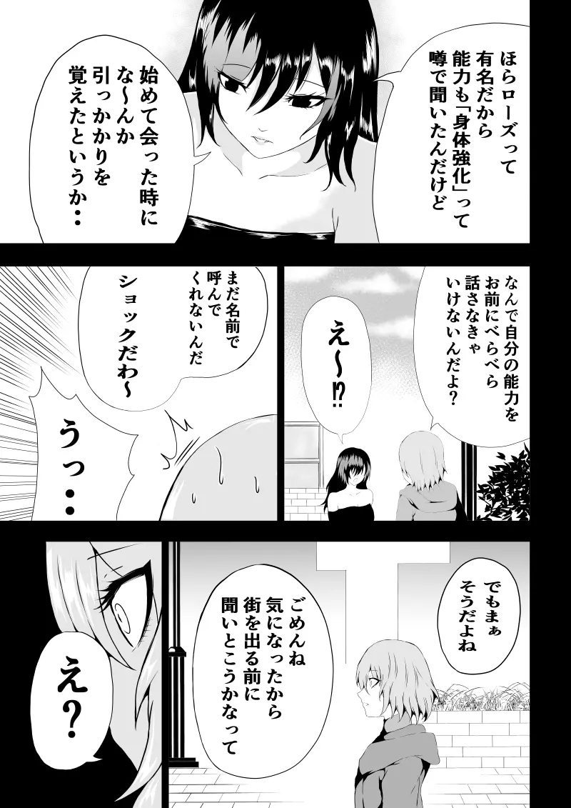 BLACK&ROSE ZERO ‐5‐ Page.3