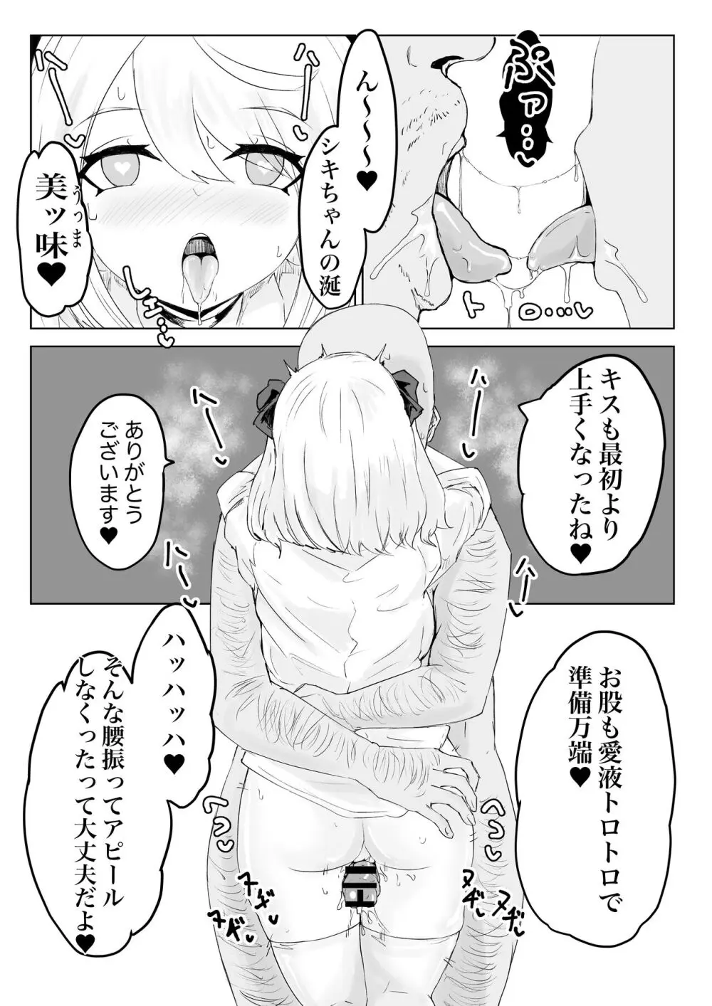 ヒプノッカーノフリコ ~爆乳JKの異世界ライフ~ Page.10