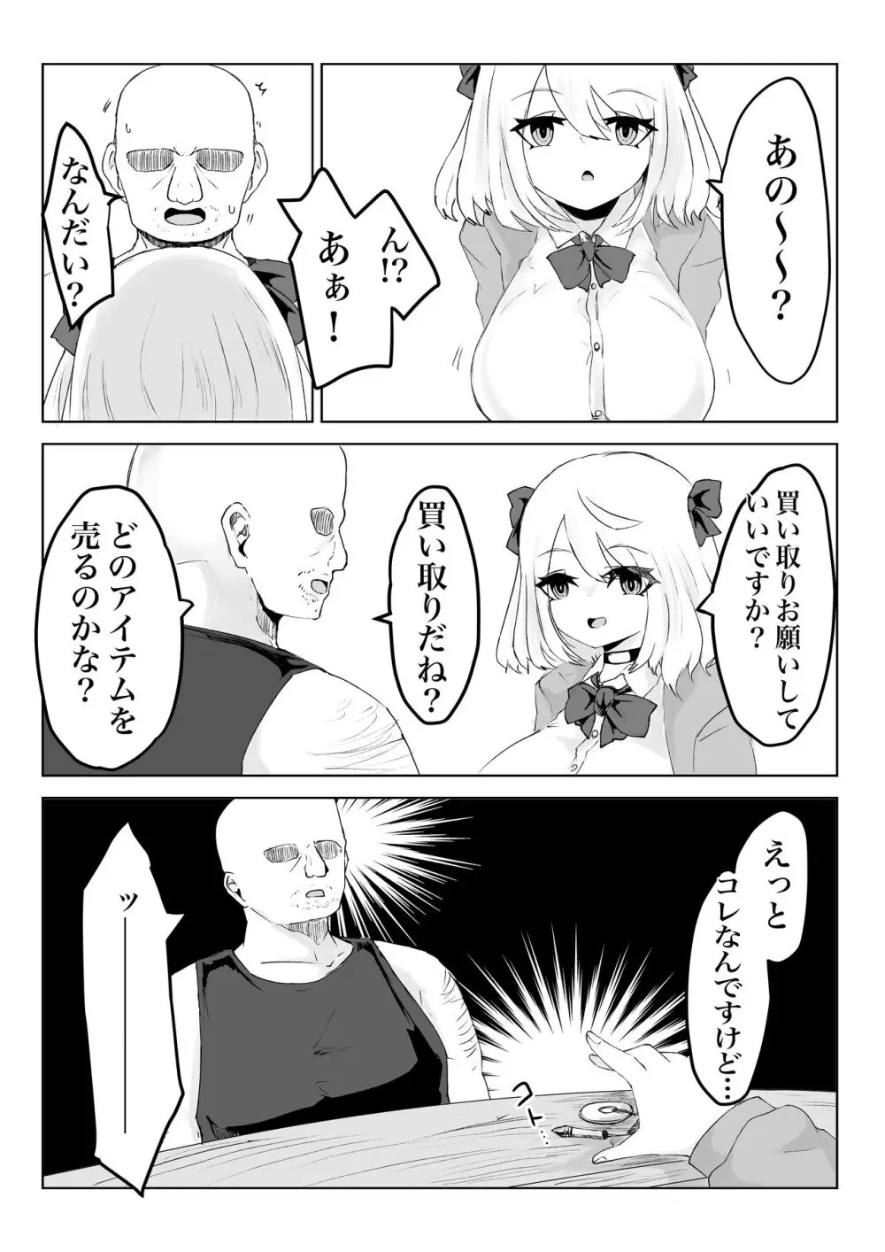 ヒプノッカーノフリコ ~爆乳JKの異世界ライフ~ Page.14