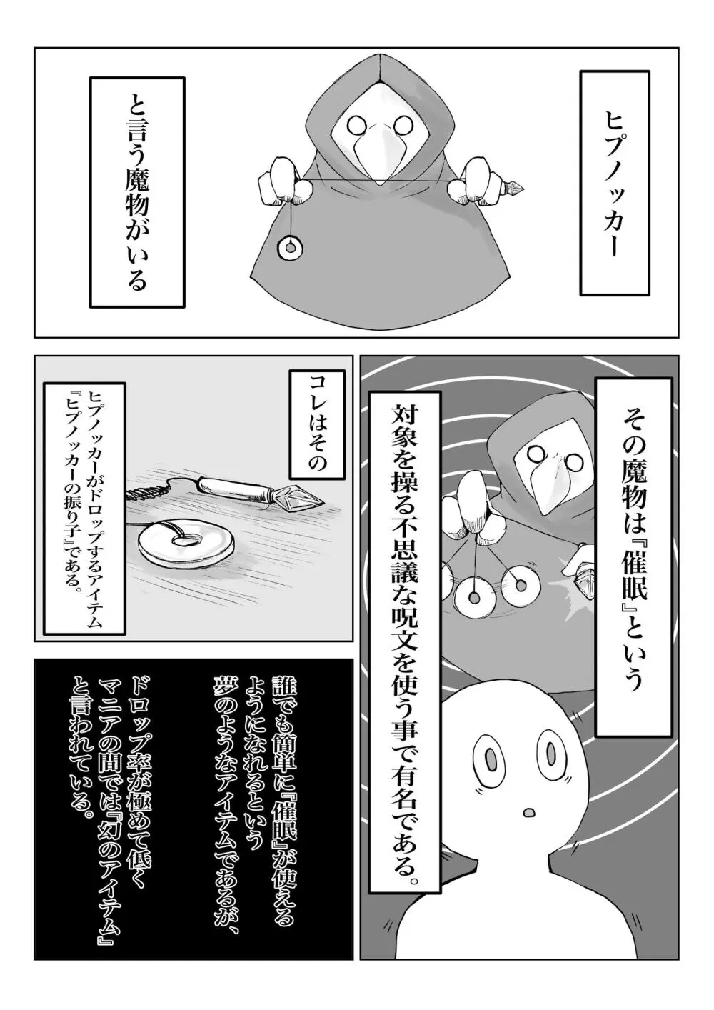 ヒプノッカーノフリコ ~爆乳JKの異世界ライフ~ Page.15