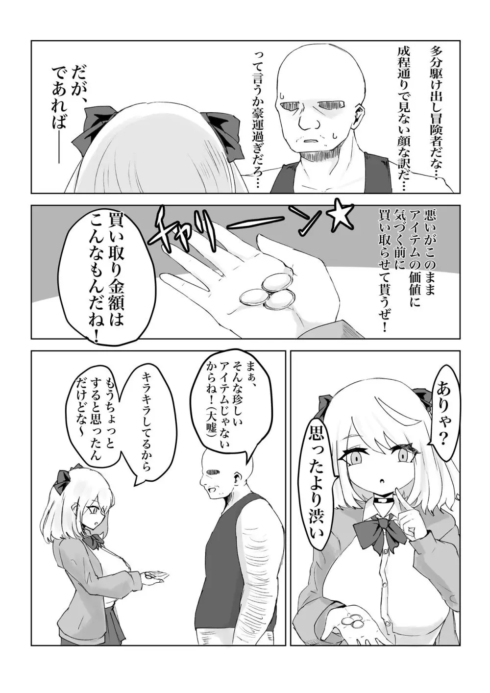 ヒプノッカーノフリコ ~爆乳JKの異世界ライフ~ Page.17