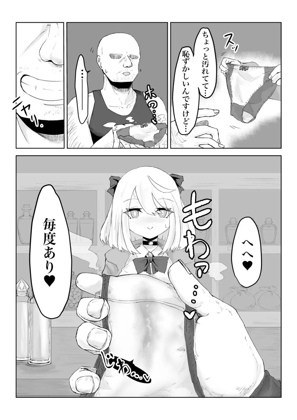 ヒプノッカーノフリコ ~爆乳JKの異世界ライフ~ Page.21