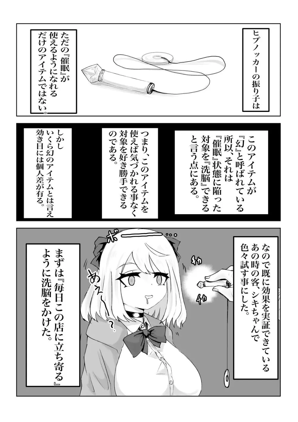 ヒプノッカーノフリコ ~爆乳JKの異世界ライフ~ Page.22