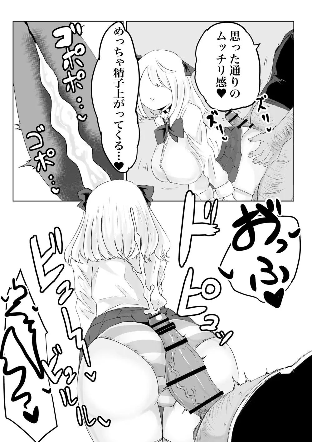 ヒプノッカーノフリコ ~爆乳JKの異世界ライフ~ Page.28