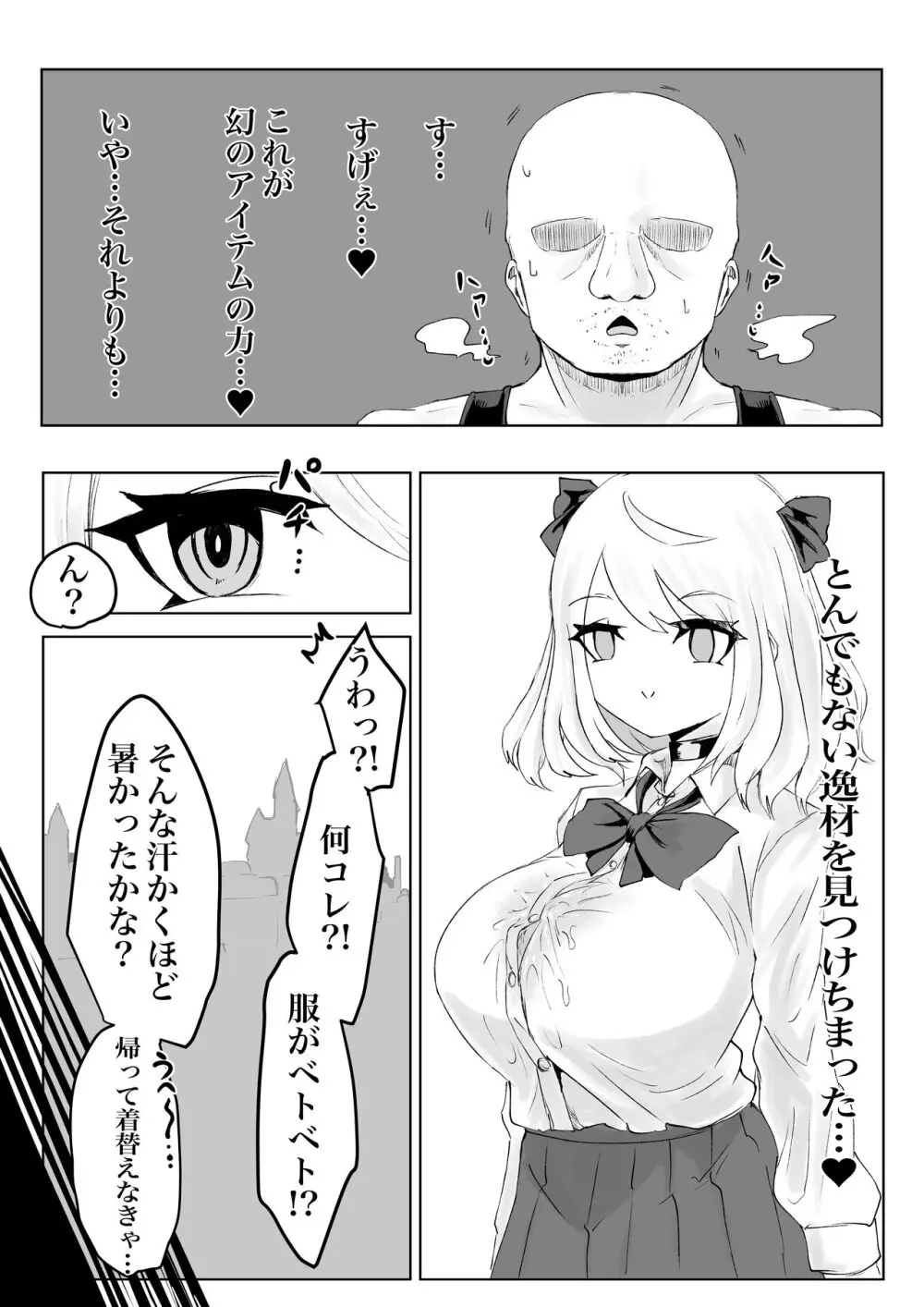 ヒプノッカーノフリコ ~爆乳JKの異世界ライフ~ Page.31