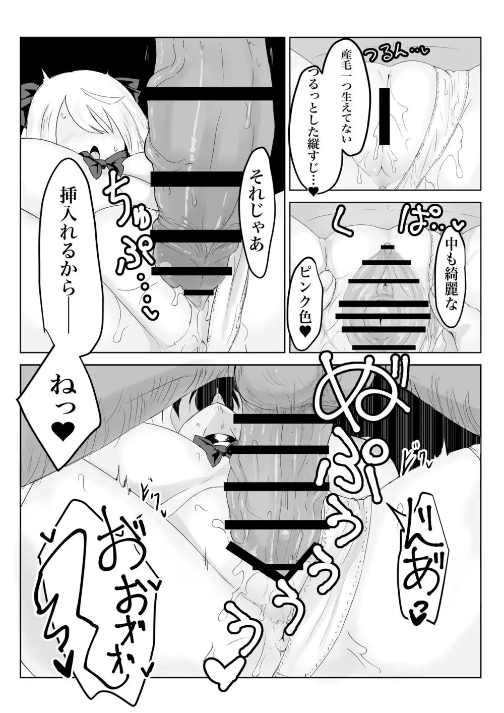 ヒプノッカーノフリコ ~爆乳JKの異世界ライフ~ Page.34