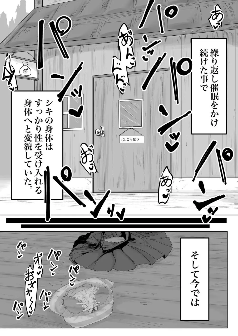 ヒプノッカーノフリコ ~爆乳JKの異世界ライフ~ Page.35
