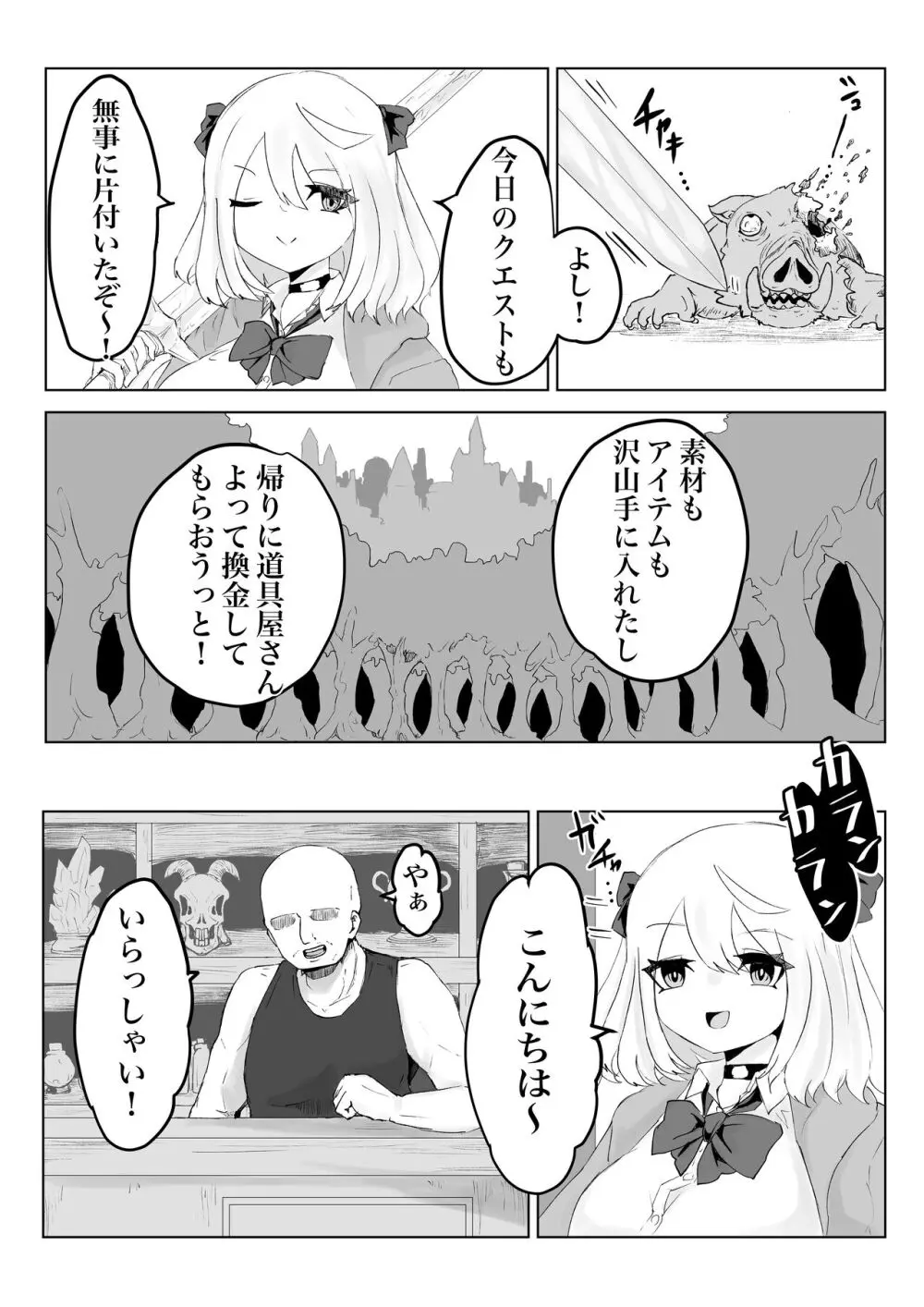 ヒプノッカーノフリコ ~爆乳JKの異世界ライフ~ Page.4