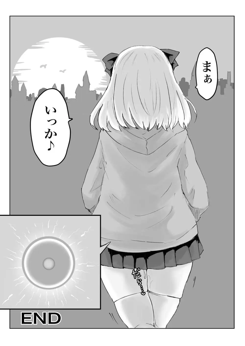 ヒプノッカーノフリコ ~爆乳JKの異世界ライフ~ Page.40