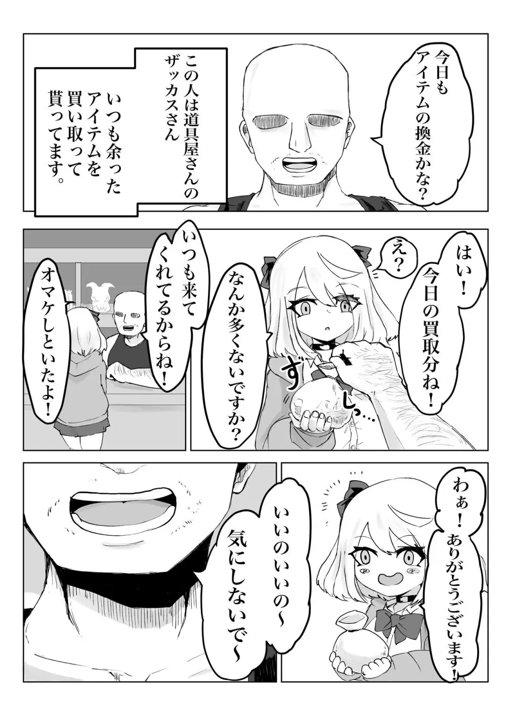ヒプノッカーノフリコ ~爆乳JKの異世界ライフ~ Page.5