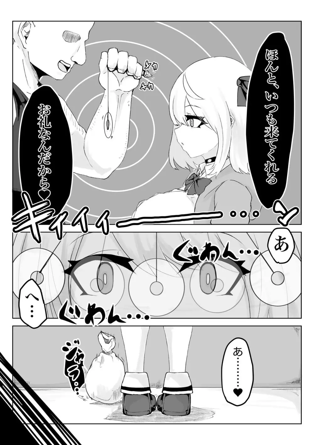 ヒプノッカーノフリコ ~爆乳JKの異世界ライフ~ Page.6