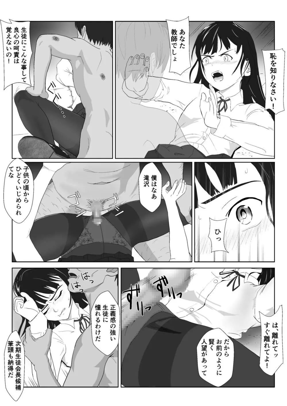 逆襲の五味先生2 Page.13