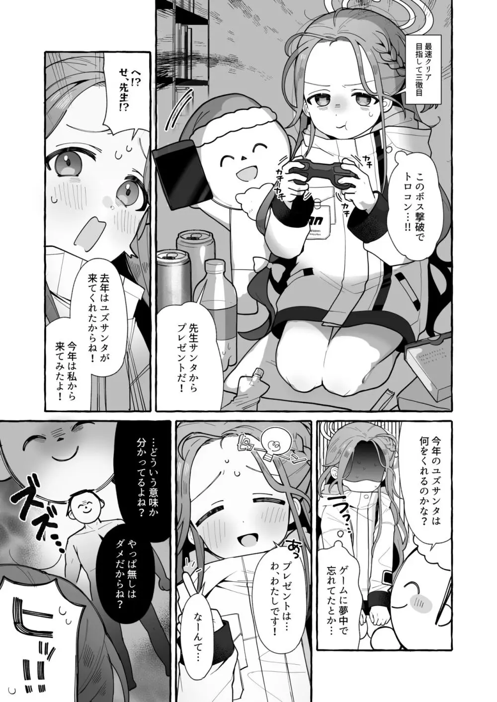クリスマスユズ漫画 Page.1