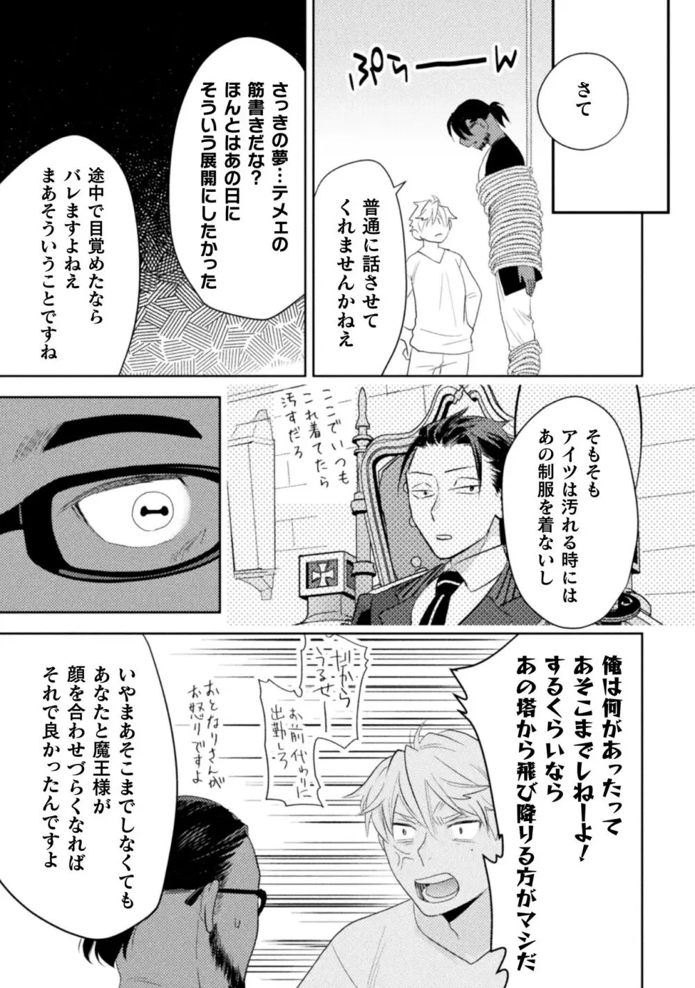 絶界牢獄5 永遠の牢獄 Page.27