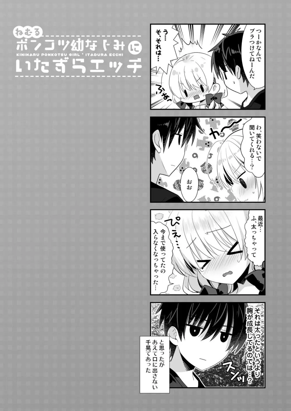 ねむるポンコツ幼なじみにいたずらエッチ Page.27