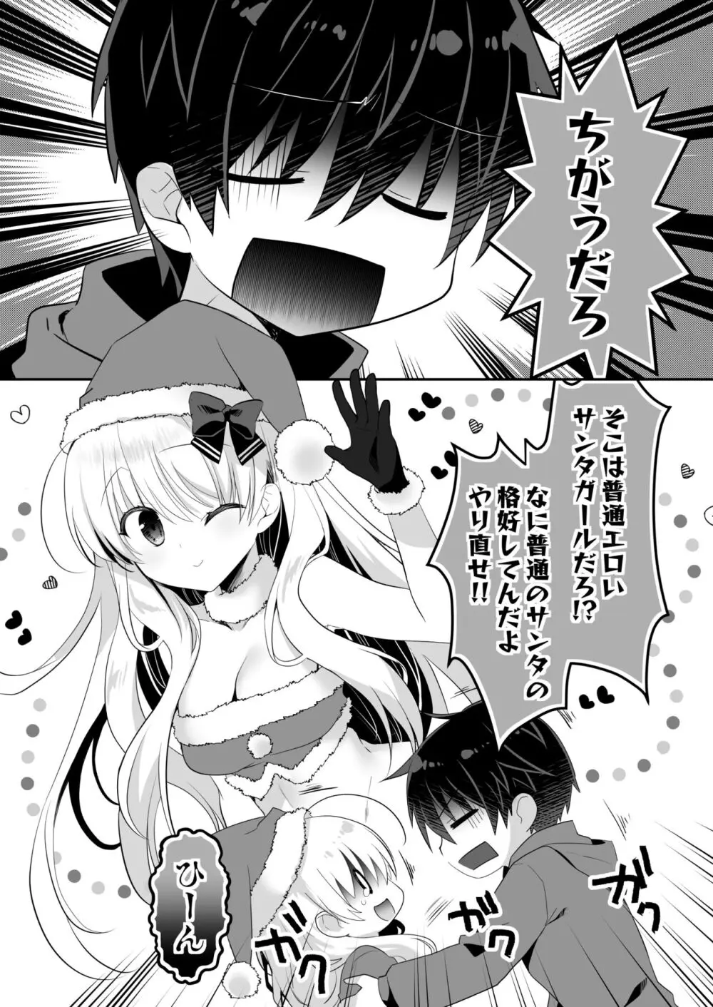 ねむるポンコツ幼なじみにいたずらエッチ Page.32