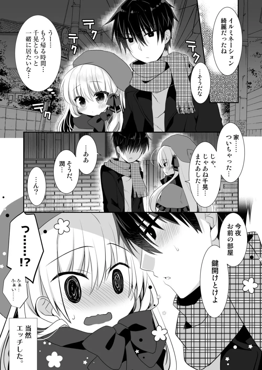 ねむるポンコツ幼なじみにいたずらエッチ Page.34