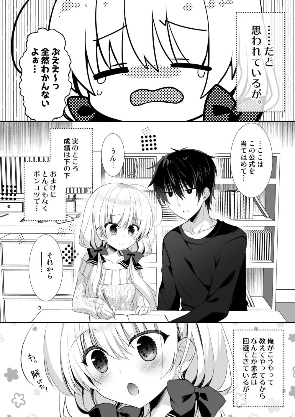 ねむるポンコツ幼なじみにいたずらエッチ Page.5