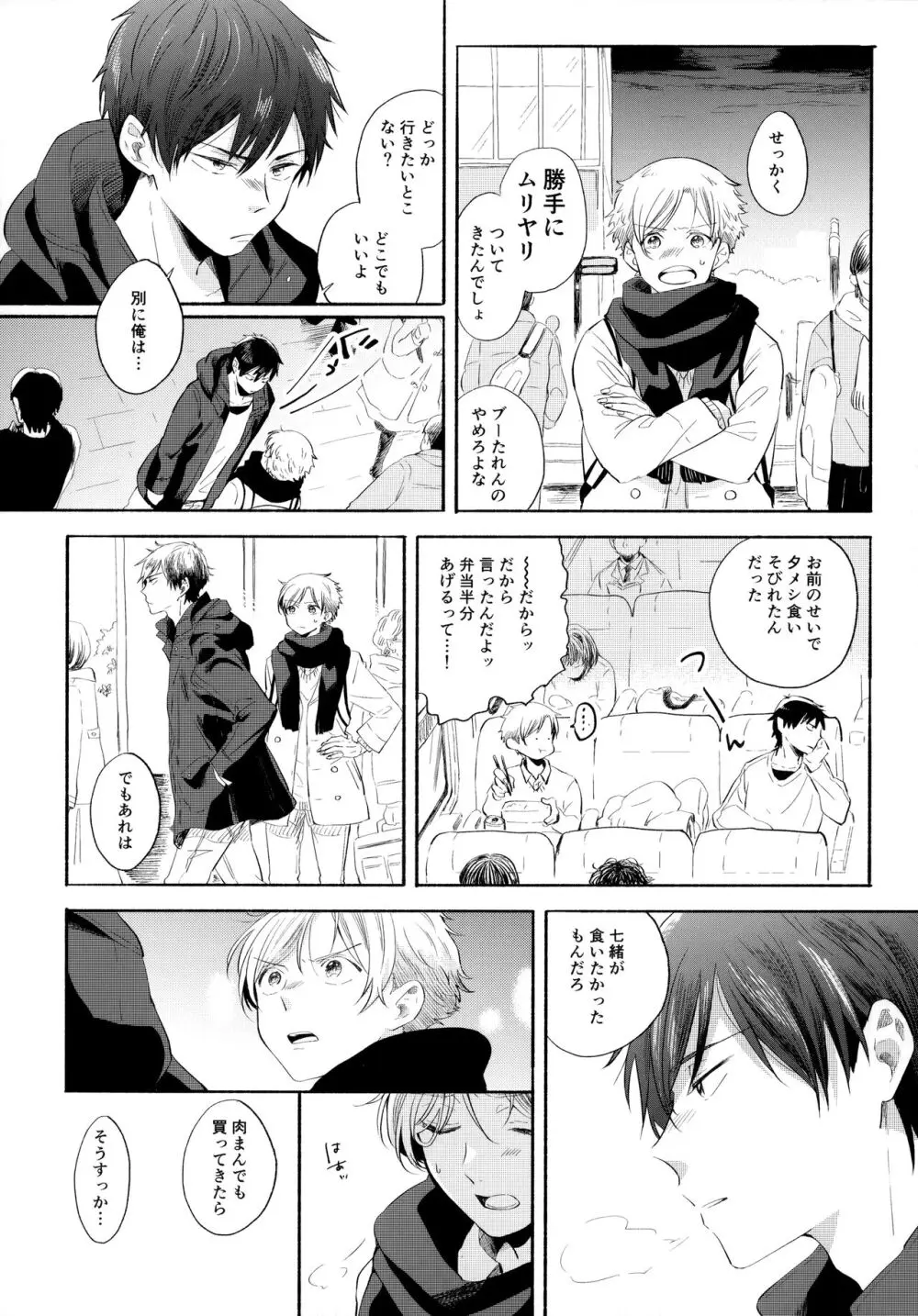 オレノスキキミノスキキミガスキ Page.12