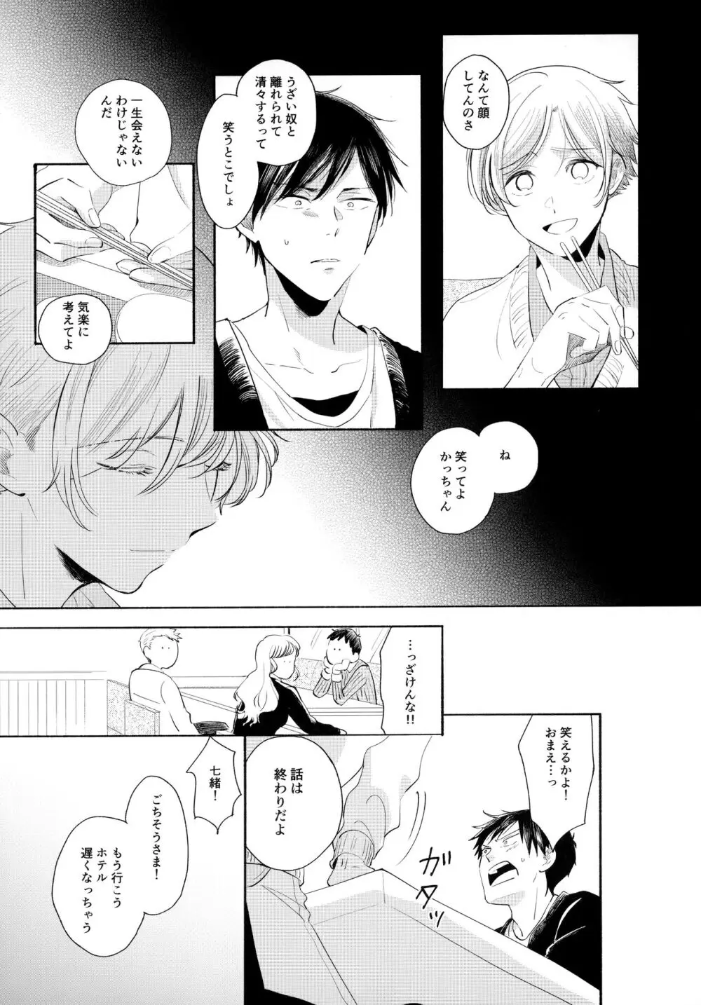 オレノスキキミノスキキミガスキ Page.26