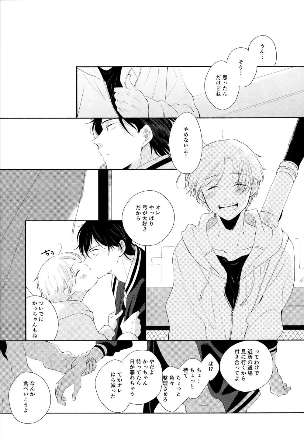 オレノスキキミノスキキミガスキ Page.54