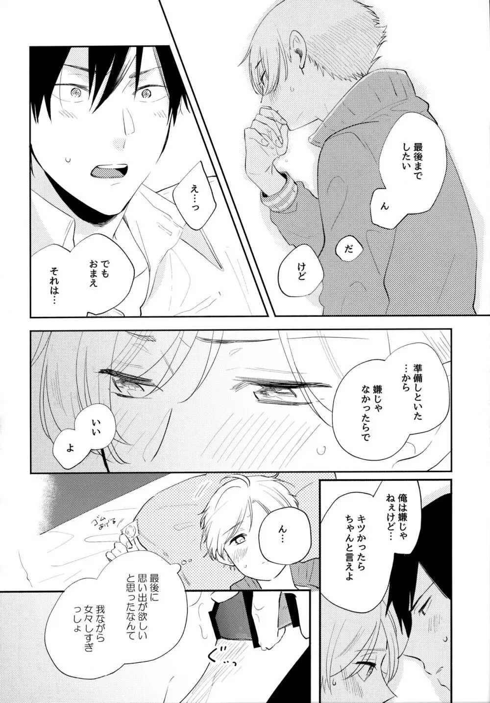 オレノスキキミノスキキミガスキ Page.89