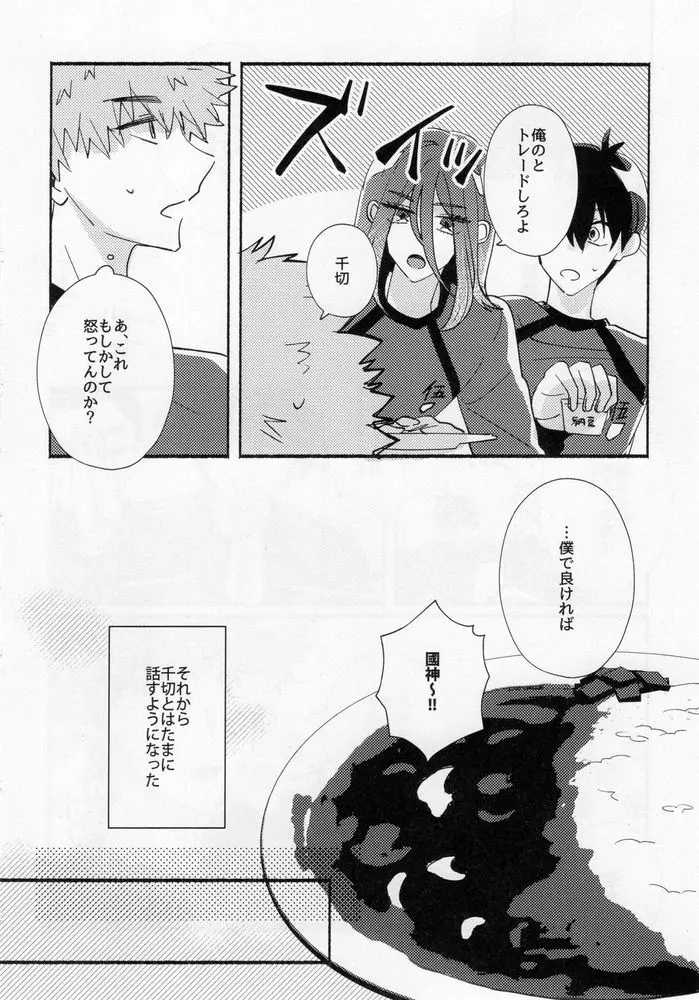 たぶん、恋だ Page.11