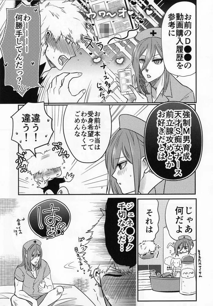 ラブ❤ファンタジスタ Page.27