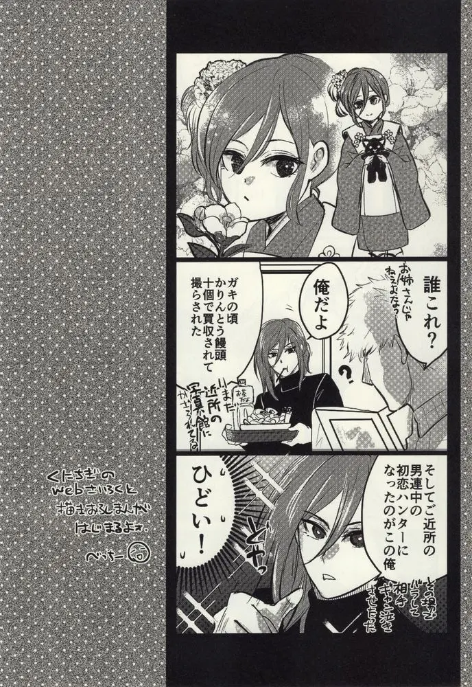 ラブ❤ファンタジスタ Page.3