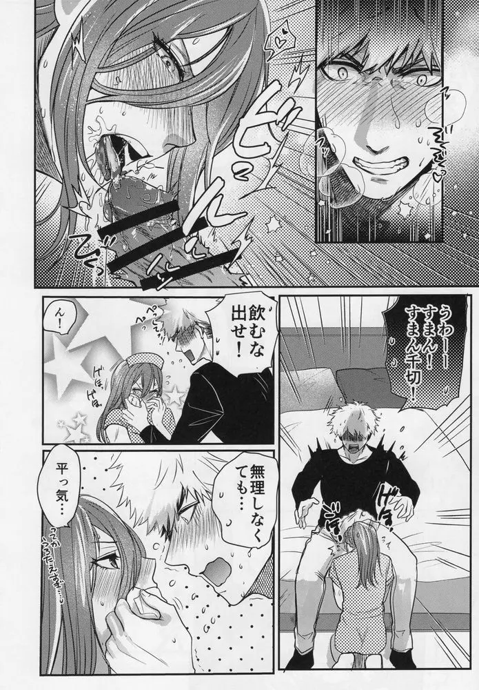 ラブ❤ファンタジスタ Page.34