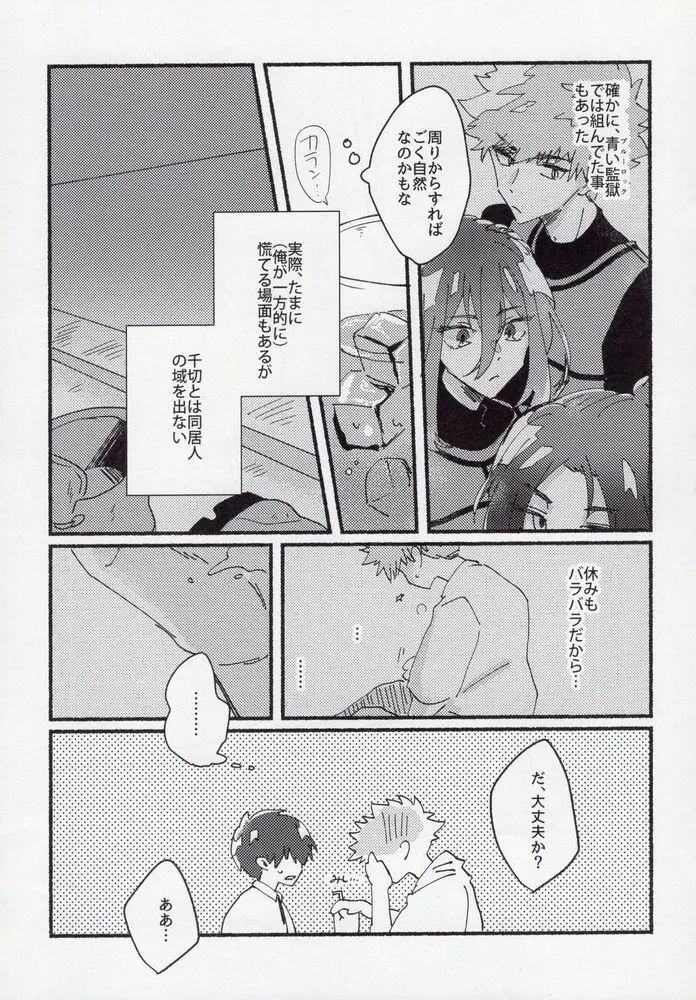 どうせいヒーロー Page.23