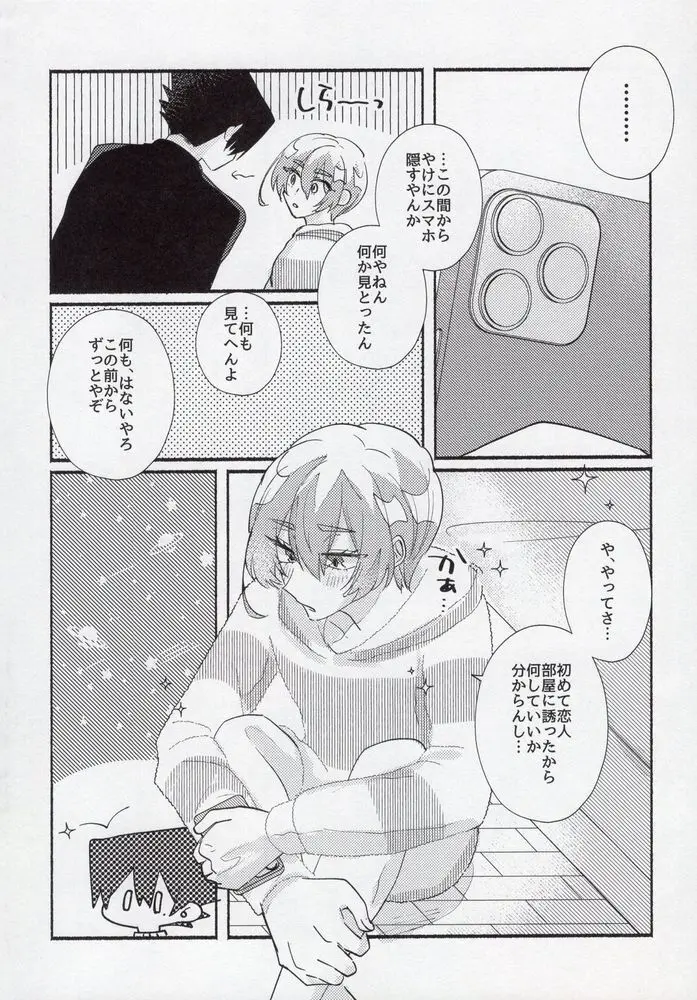 とししたのこいびと Page.13