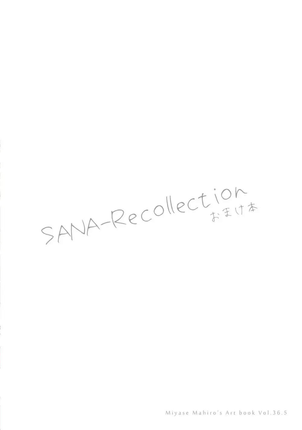 SANA-Recollection + おまけ本 Page.98