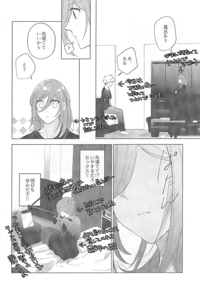 あいされてるじゃん！ Page.22