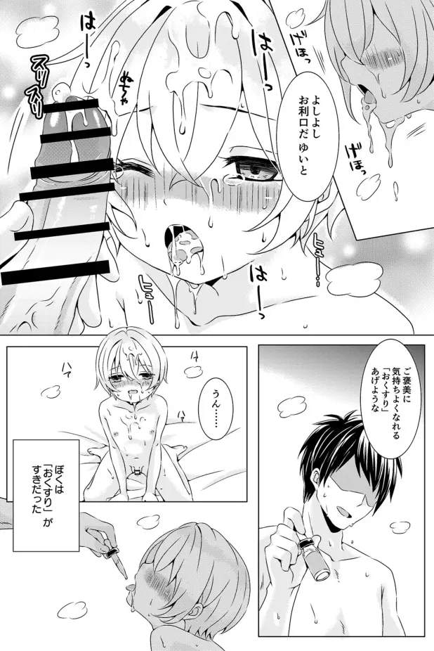 るしちらんど短編集 Page.132