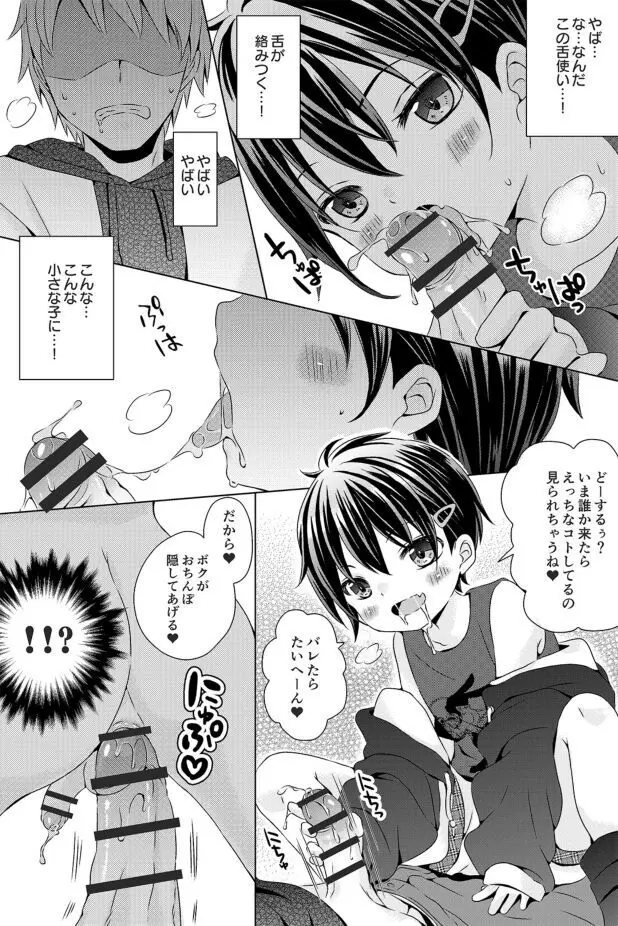 るしちらんど短編集 Page.140