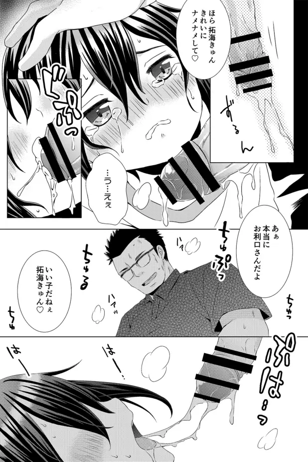 るしちらんど短編集 Page.16