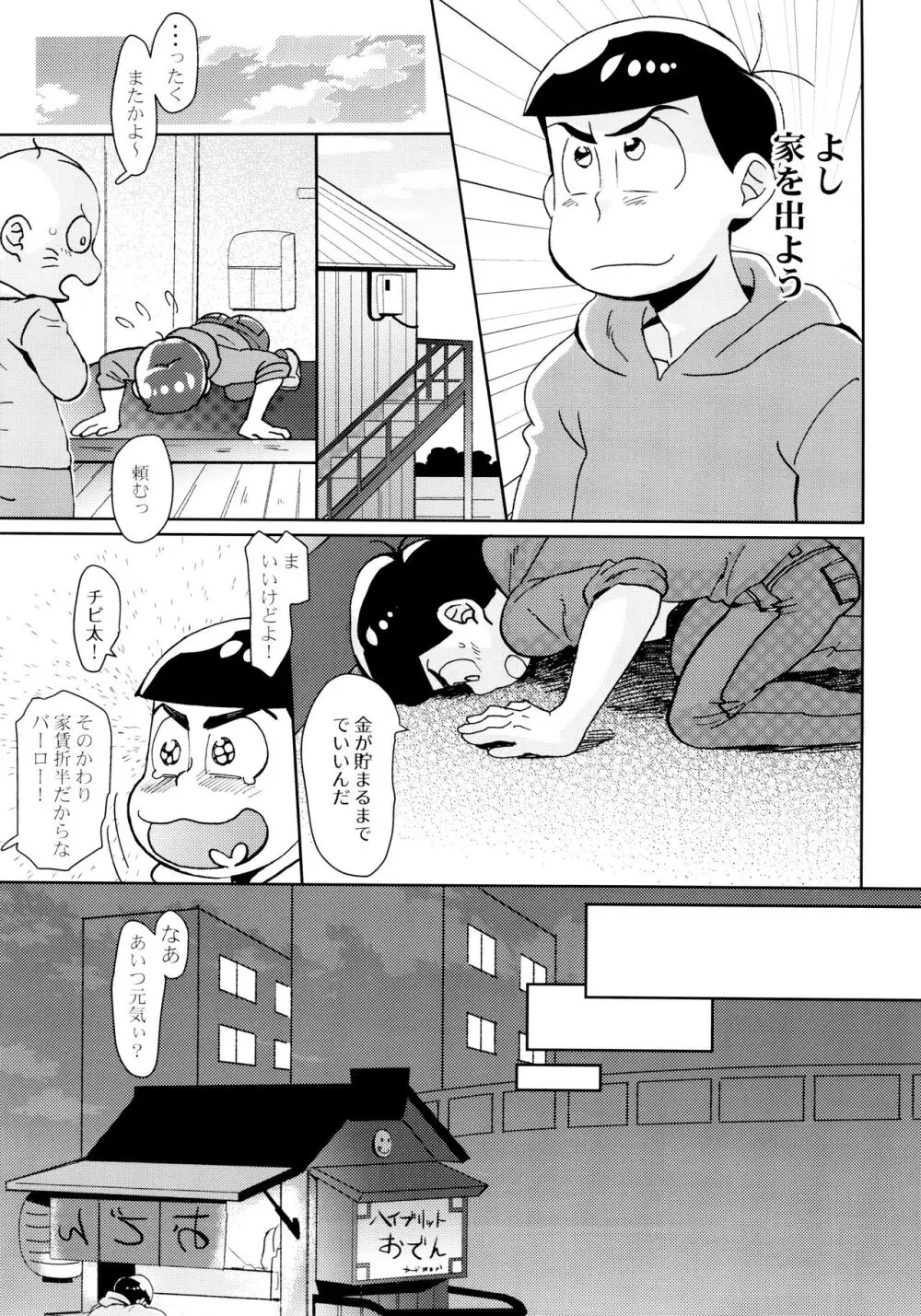 [チカチカ (cika) イージーアンブルー (おそ松さん) Page.15