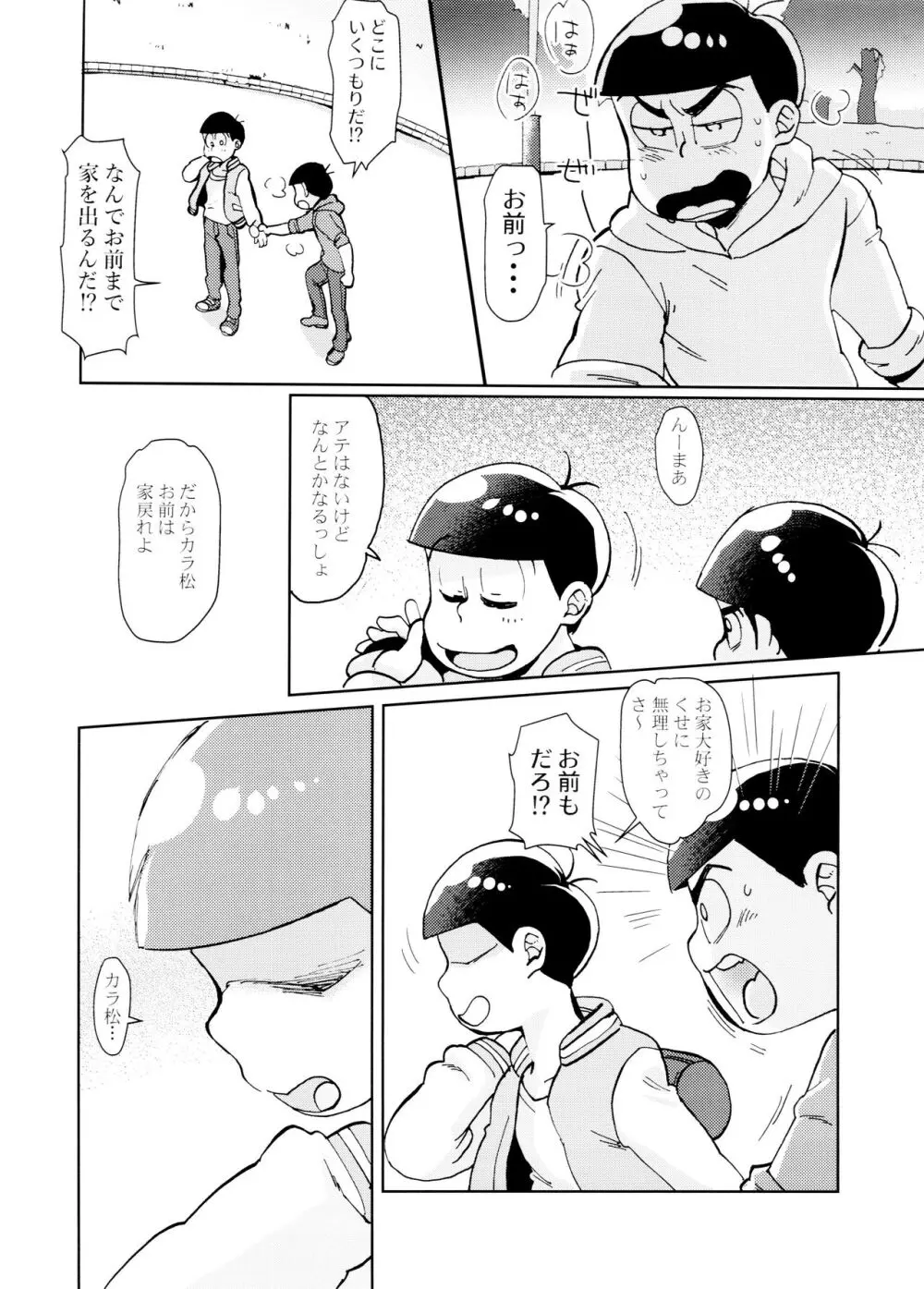 [チカチカ (cika) イージーアンブルー (おそ松さん) Page.18