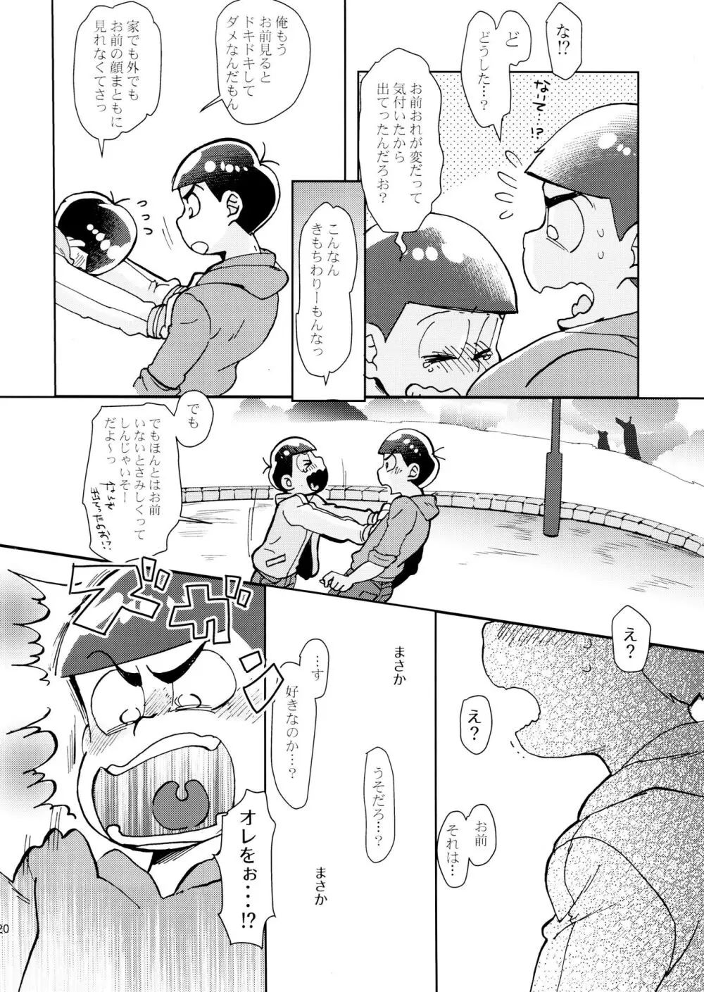 [チカチカ (cika) イージーアンブルー (おそ松さん) Page.20