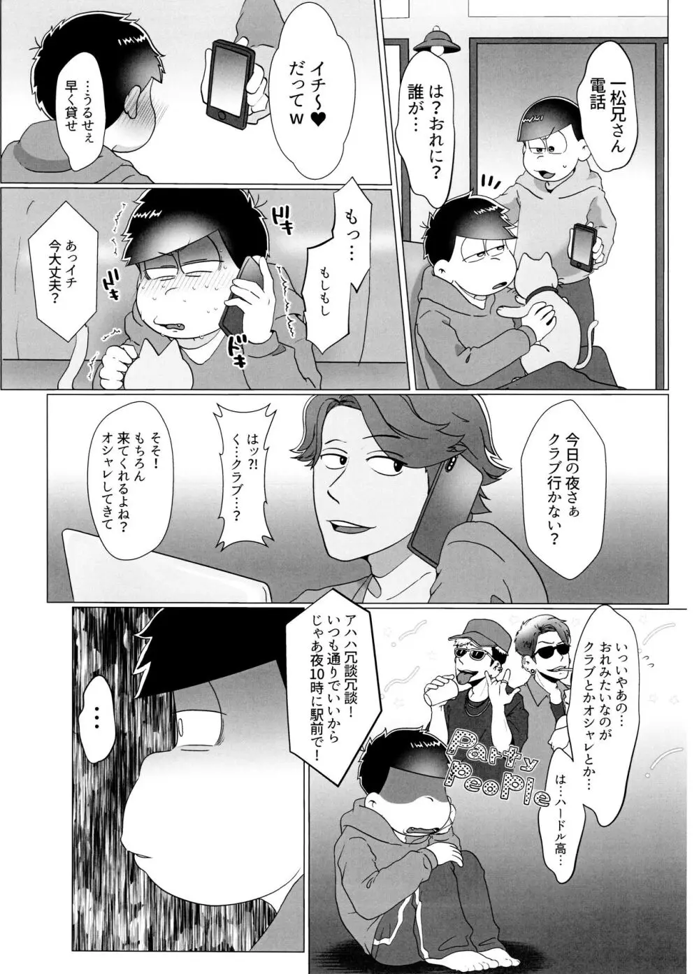 よーし!おじさん柳イチモブレがんばっちゃうぞ!! Page.31