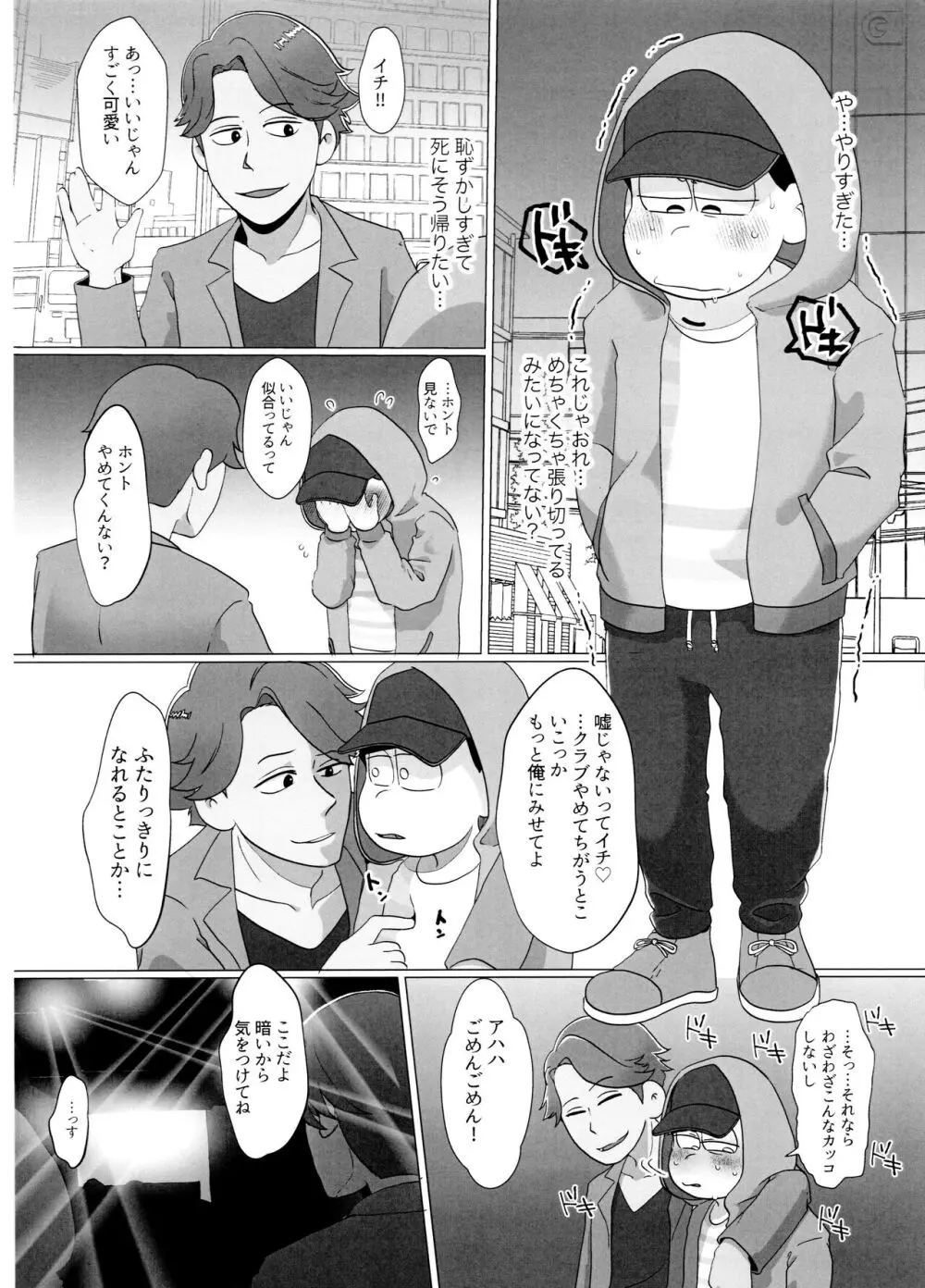 よーし!おじさん柳イチモブレがんばっちゃうぞ!! Page.32