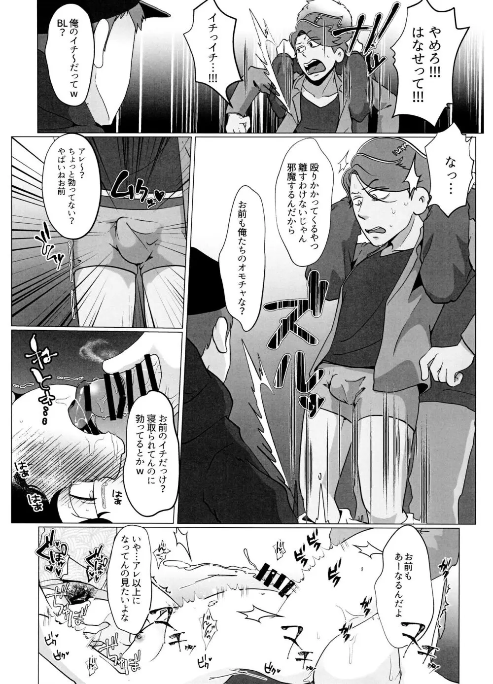よーし!おじさん柳イチモブレがんばっちゃうぞ!! Page.39