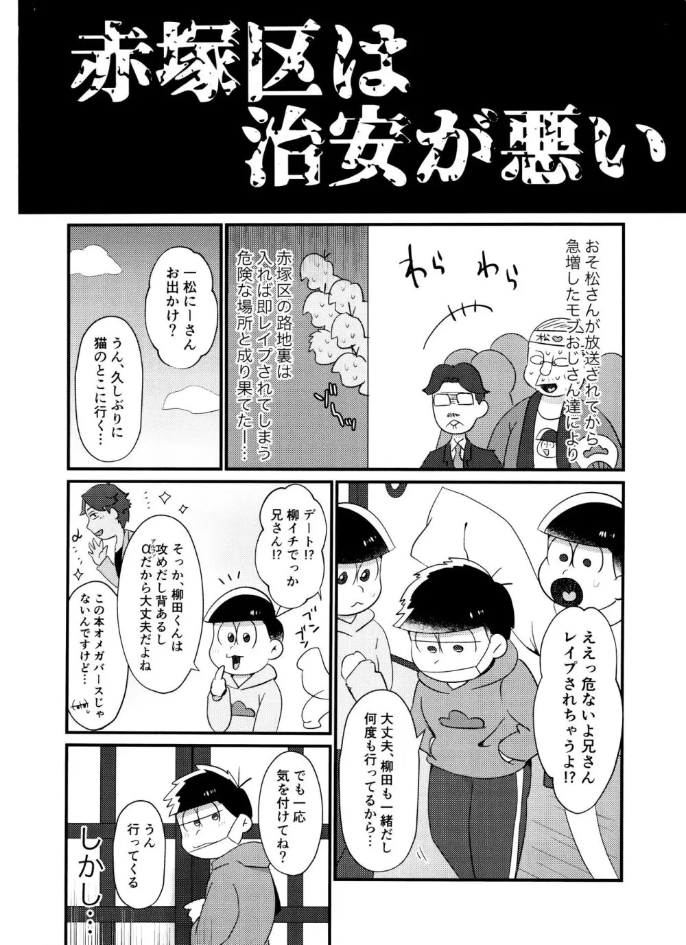 よーし!おじさん柳イチモブレがんばっちゃうぞ!! Page.4