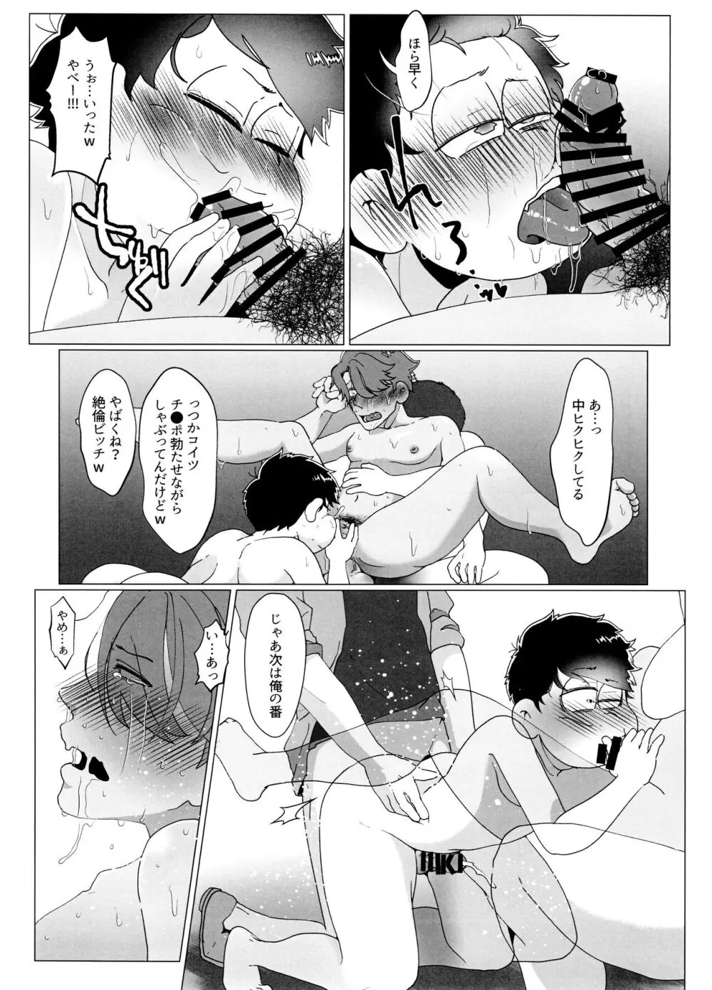 よーし!おじさん柳イチモブレがんばっちゃうぞ!! Page.47