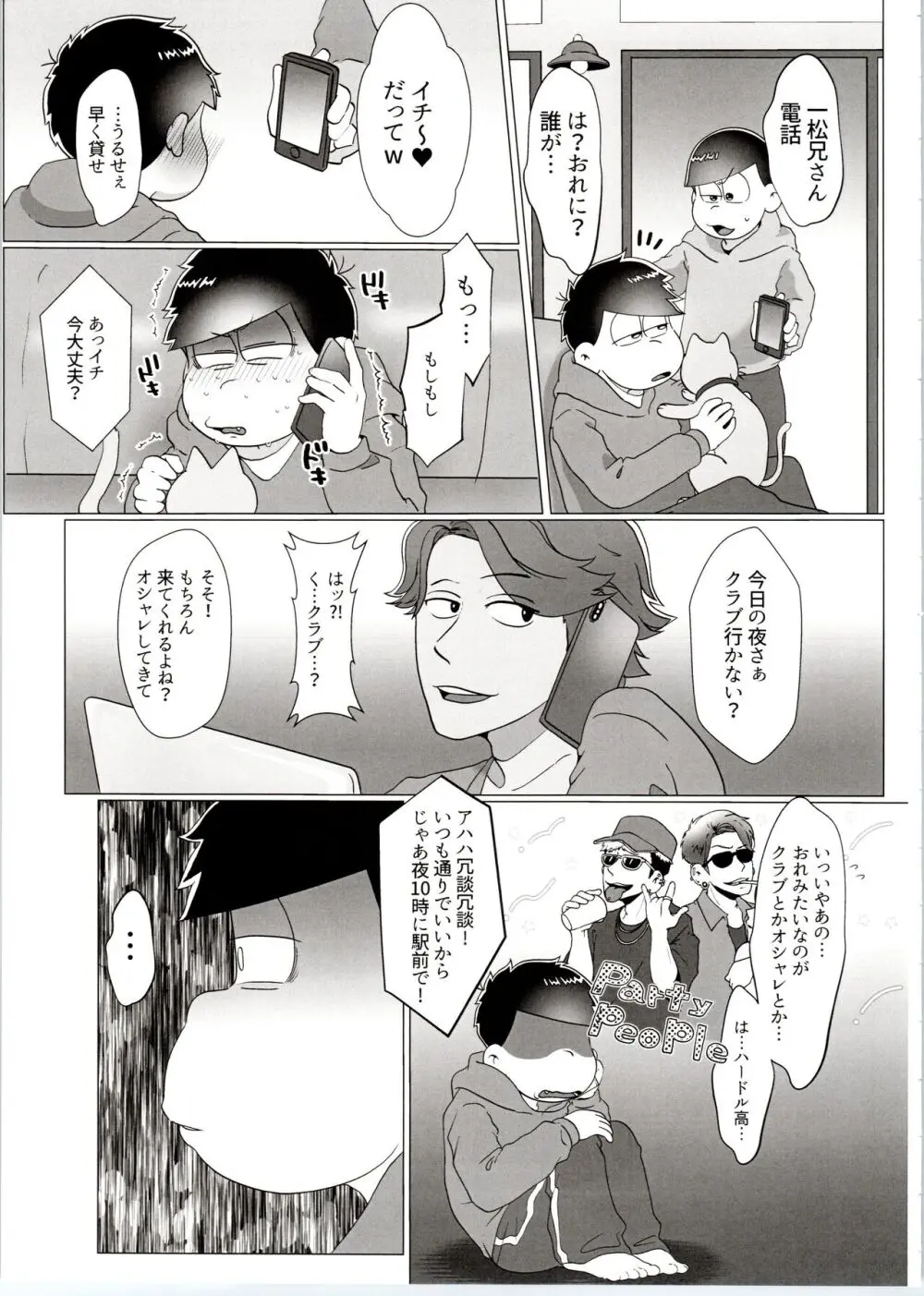 よーし!おじさん柳イチモブレがんばっちゃうぞ!! Page.57