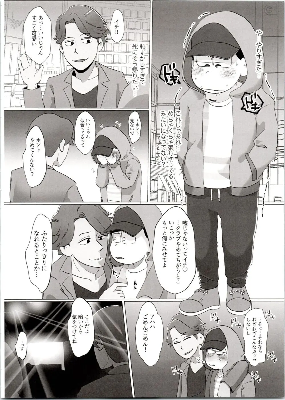 よーし!おじさん柳イチモブレがんばっちゃうぞ!! Page.58