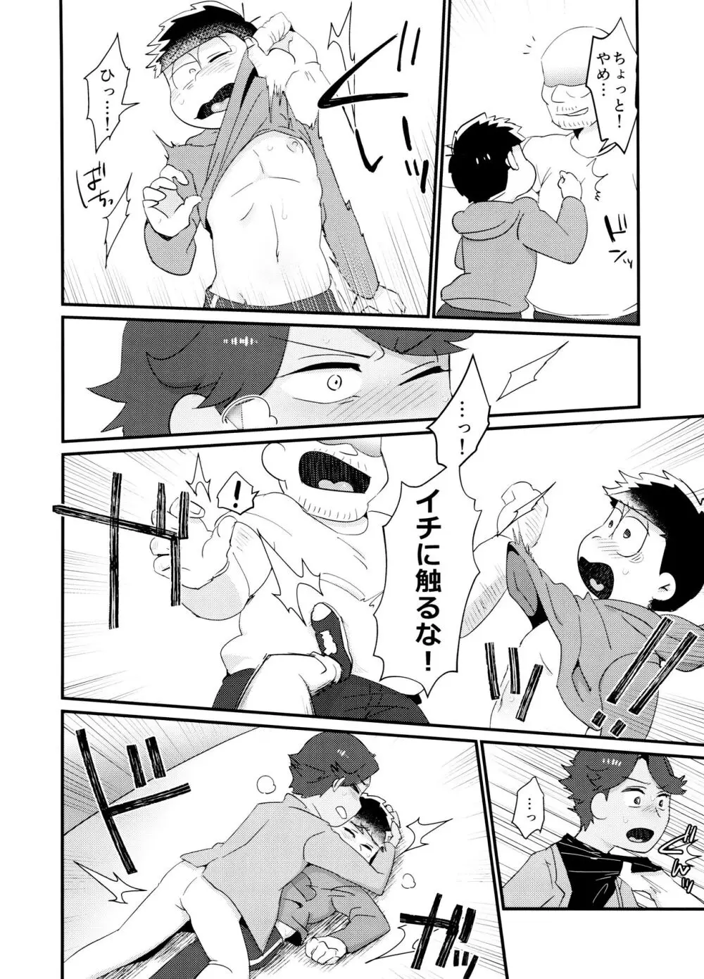 よーし!おじさん柳イチモブレがんばっちゃうぞ!! Page.6