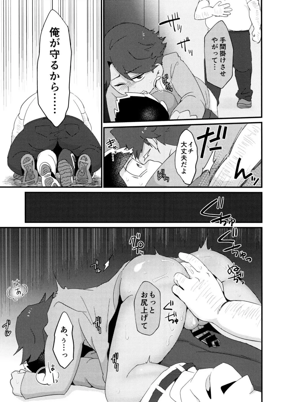 よーし!おじさん柳イチモブレがんばっちゃうぞ!! Page.7